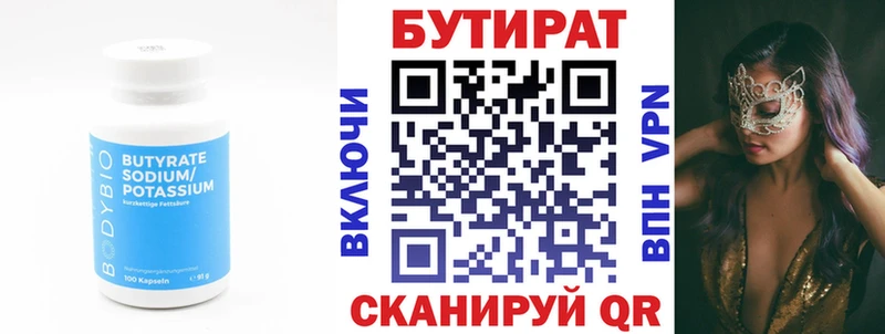 БУТИРАТ бутик  KRAKEN маркетплейс  Пойковский 