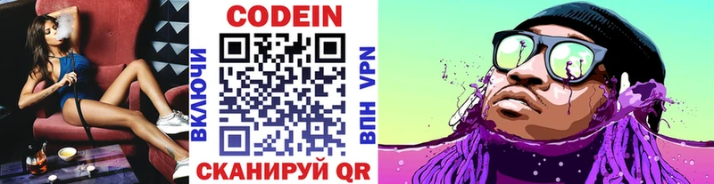 цены   Пойковский  Кодеиновый сироп Lean Purple Drank 